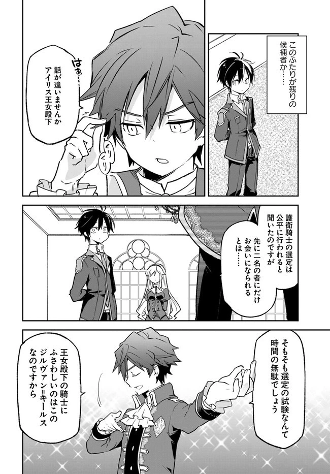 Henkyou Gurashi No Maou, Tensei Shite Saikyou No Majutsushi Ni Naru (manga) 第18話 - 30