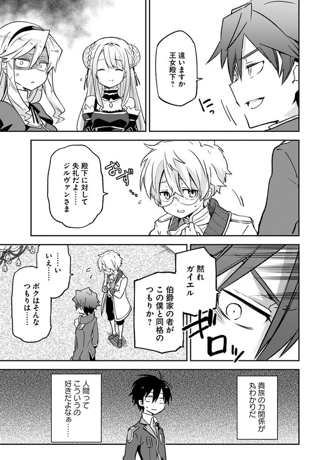 Henkyou Gurashi No Maou, Tensei Shite Saikyou No Majutsushi Ni Naru (manga) 第18話 - 31