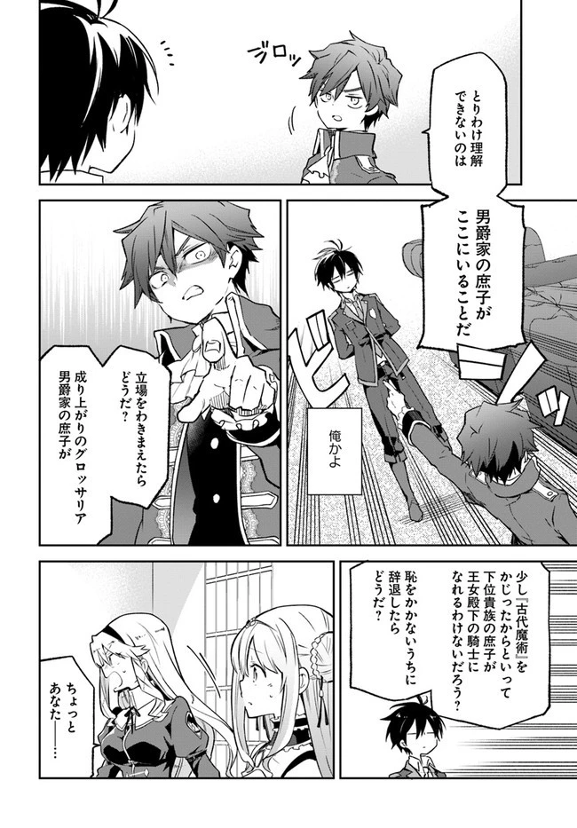 Henkyou Gurashi No Maou, Tensei Shite Saikyou No Majutsushi Ni Naru (manga) 第18話 - 32