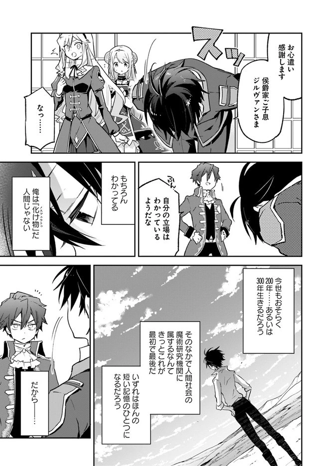 Henkyou Gurashi No Maou, Tensei Shite Saikyou No Majutsushi Ni Naru (manga) 第18話 - 33