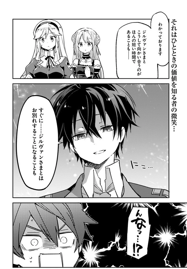 Henkyou Gurashi No Maou, Tensei Shite Saikyou No Majutsushi Ni Naru (manga) 第18話 - 34
