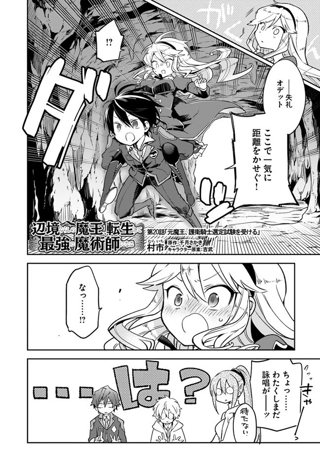 Henkyou Gurashi No Maou, Tensei Shite Saikyou No Majutsushi Ni Naru (manga) 第20話 - 2