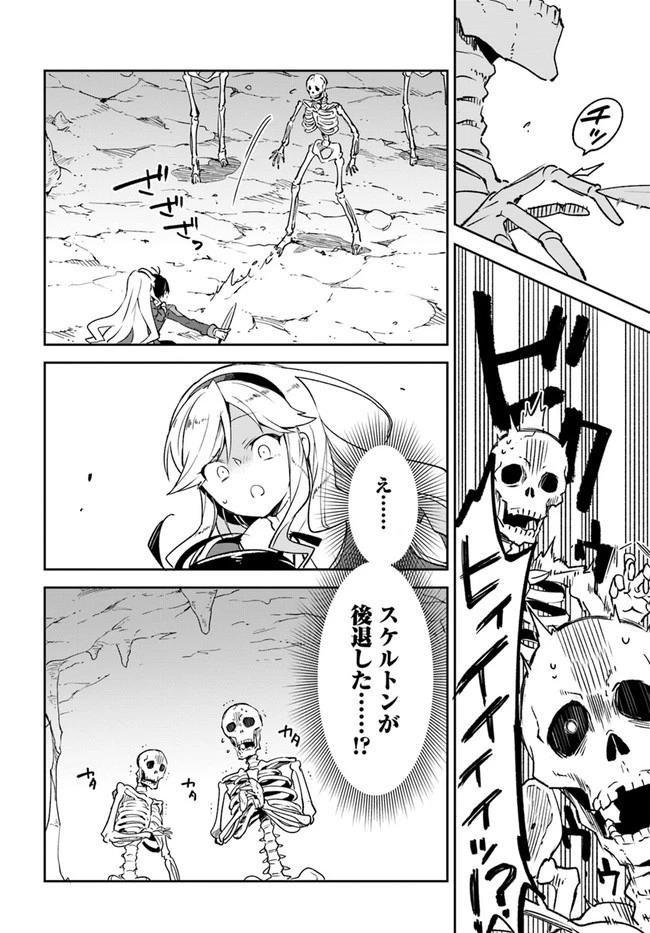 Henkyou Gurashi No Maou, Tensei Shite Saikyou No Majutsushi Ni Naru (manga) 第20話 - 4