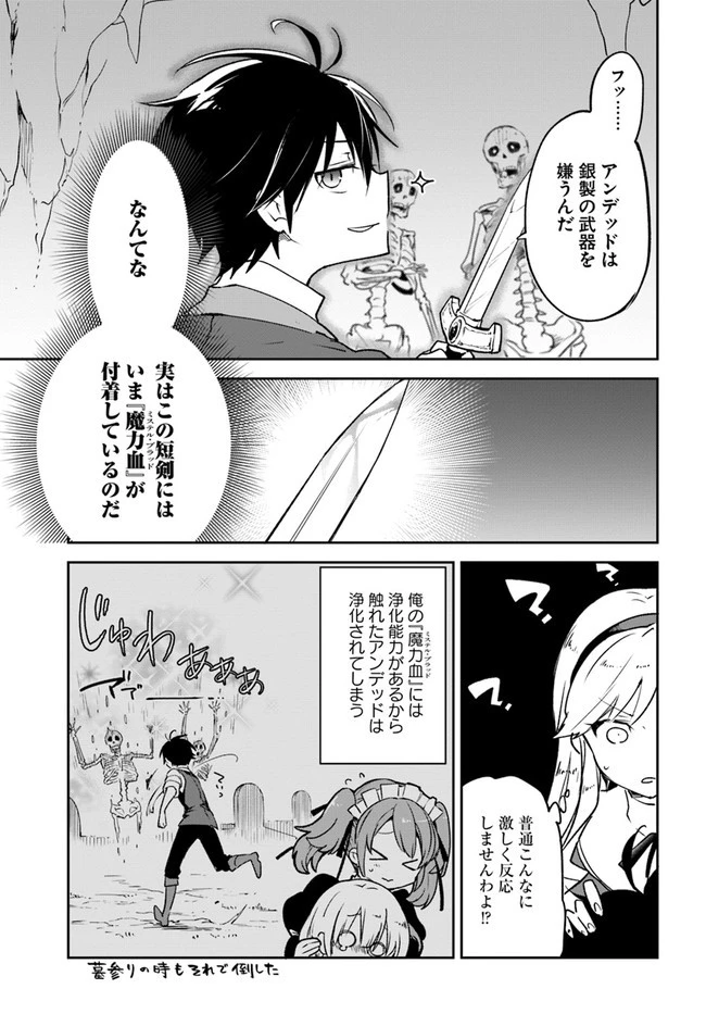 Henkyou Gurashi No Maou, Tensei Shite Saikyou No Majutsushi Ni Naru (manga) 第20話 - 5