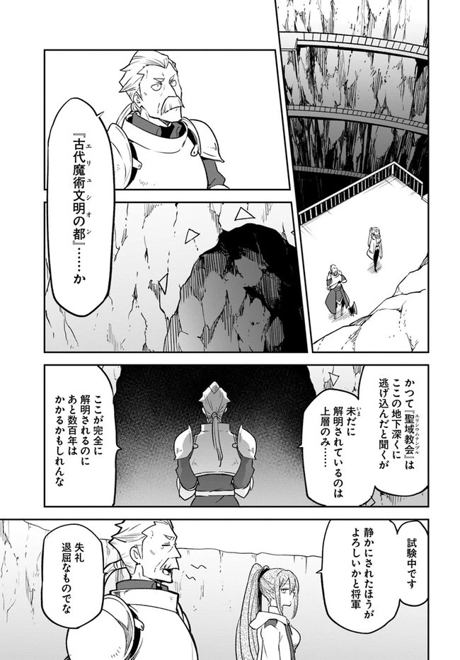 Henkyou Gurashi No Maou, Tensei Shite Saikyou No Majutsushi Ni Naru (manga) 第20話 - 7