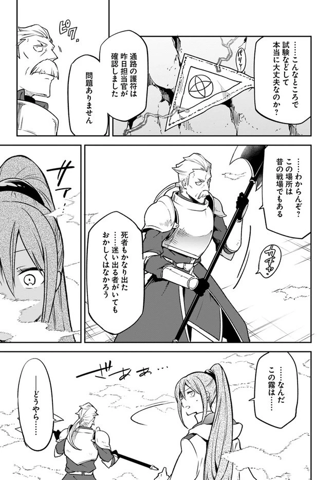 Henkyou Gurashi No Maou, Tensei Shite Saikyou No Majutsushi Ni Naru (manga) 第20話 - 9