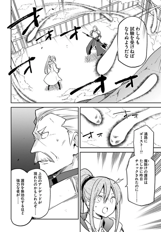 Henkyou Gurashi No Maou, Tensei Shite Saikyou No Majutsushi Ni Naru (manga) 第20話 - 10