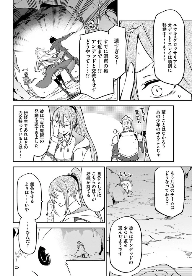 Henkyou Gurashi No Maou, Tensei Shite Saikyou No Majutsushi Ni Naru (manga) 第20話 - 14