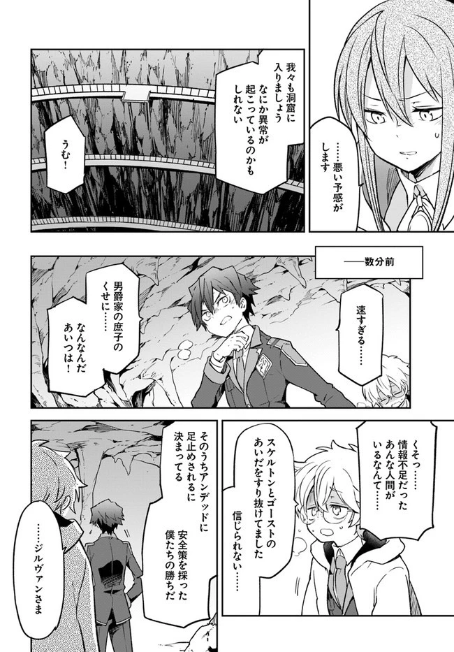 Henkyou Gurashi No Maou, Tensei Shite Saikyou No Majutsushi Ni Naru (manga) 第20話 - 16