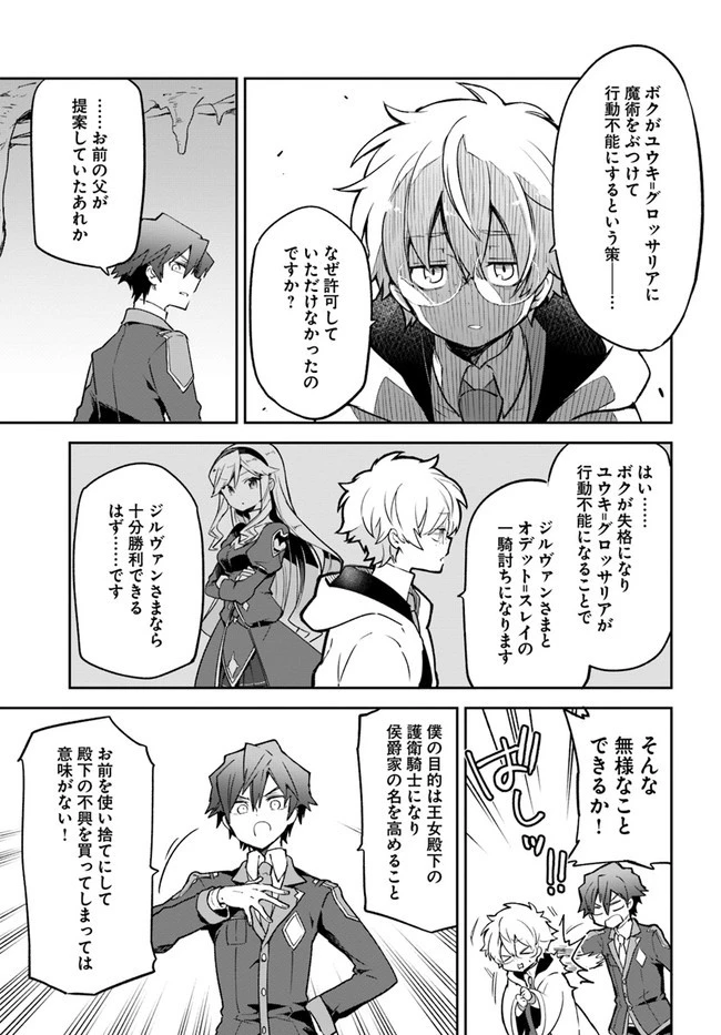 Henkyou Gurashi No Maou, Tensei Shite Saikyou No Majutsushi Ni Naru (manga) 第20話 - 17