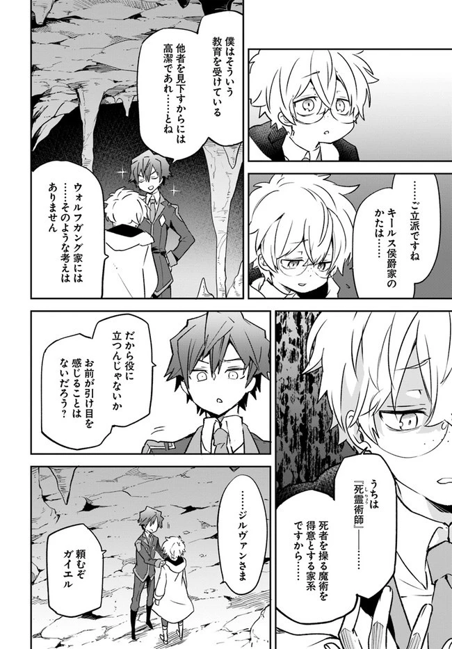 Henkyou Gurashi No Maou, Tensei Shite Saikyou No Majutsushi Ni Naru (manga) 第20話 - 18