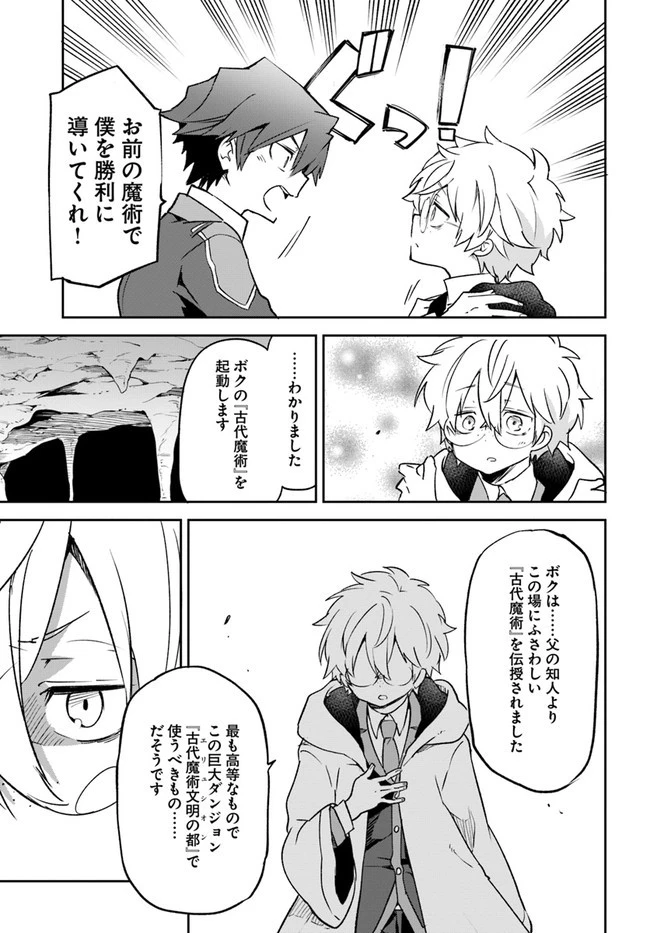 Henkyou Gurashi No Maou, Tensei Shite Saikyou No Majutsushi Ni Naru (manga) 第20話 - 19