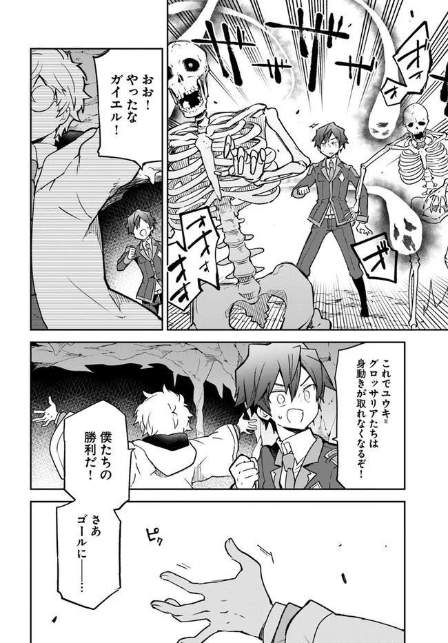 Henkyou Gurashi No Maou, Tensei Shite Saikyou No Majutsushi Ni Naru (manga) 第20話 - 22