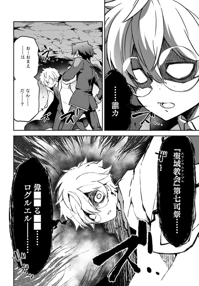 Henkyou Gurashi No Maou, Tensei Shite Saikyou No Majutsushi Ni Naru (manga) 第20話 - 24