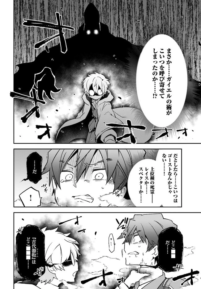 Henkyou Gurashi No Maou, Tensei Shite Saikyou No Majutsushi Ni Naru (manga) 第20話 - 26