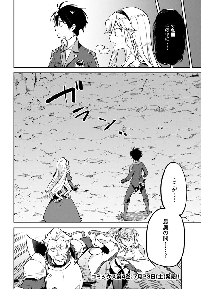 Henkyou Gurashi No Maou, Tensei Shite Saikyou No Majutsushi Ni Naru (manga) 第20話 - 28