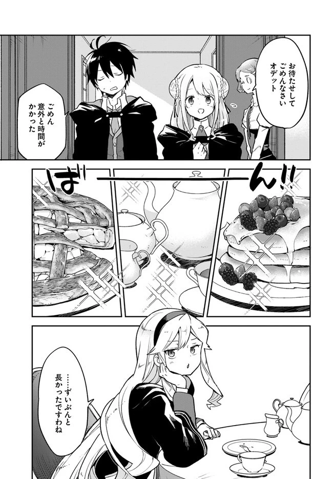 Henkyou Gurashi No Maou, Tensei Shite Saikyou No Majutsushi Ni Naru (manga) 第26話 - 1