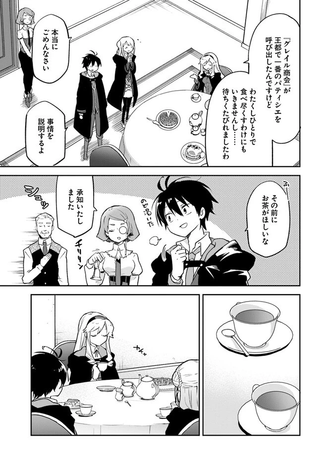 Henkyou Gurashi No Maou, Tensei Shite Saikyou No Majutsushi Ni Naru (manga) 第26話 - 3