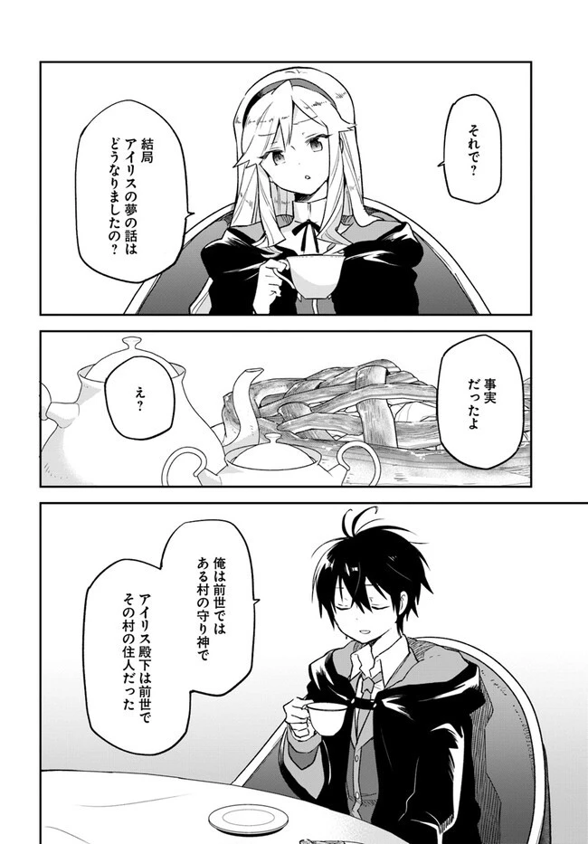 Henkyou Gurashi No Maou, Tensei Shite Saikyou No Majutsushi Ni Naru (manga) 第26話 - 4