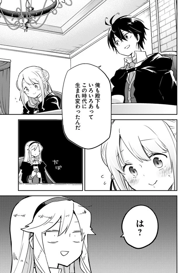 Henkyou Gurashi No Maou, Tensei Shite Saikyou No Majutsushi Ni Naru (manga) 第26話 - 5