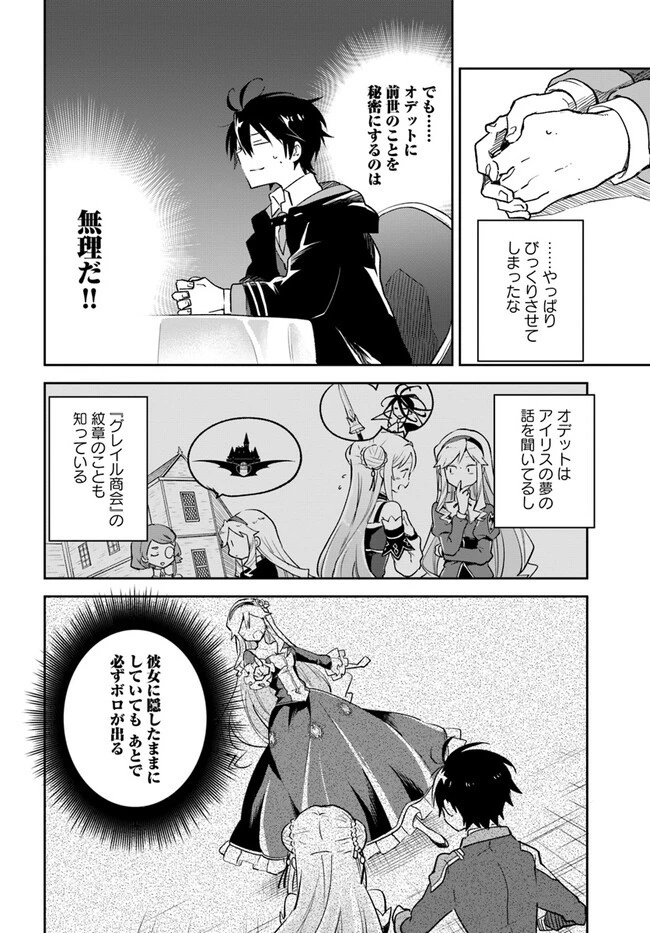 Henkyou Gurashi No Maou, Tensei Shite Saikyou No Majutsushi Ni Naru (manga) 第26話 - 6