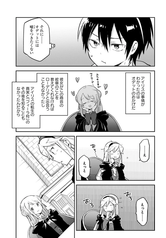 Henkyou Gurashi No Maou, Tensei Shite Saikyou No Majutsushi Ni Naru (manga) 第26話 - 7