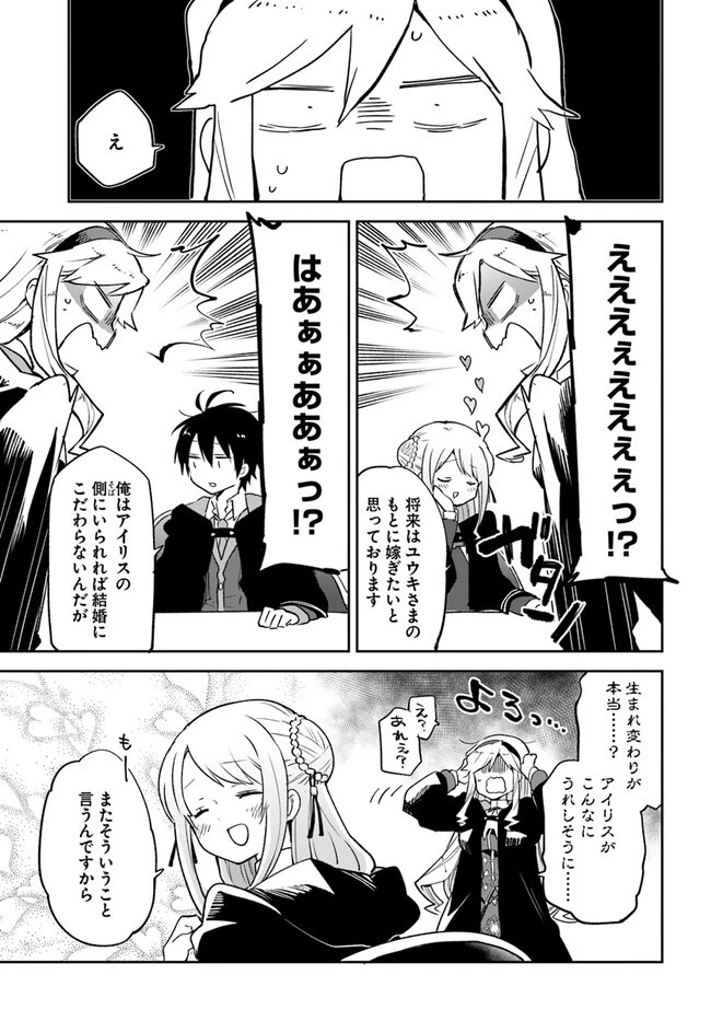 Henkyou Gurashi No Maou, Tensei Shite Saikyou No Majutsushi Ni Naru (manga) 第26話 - 9