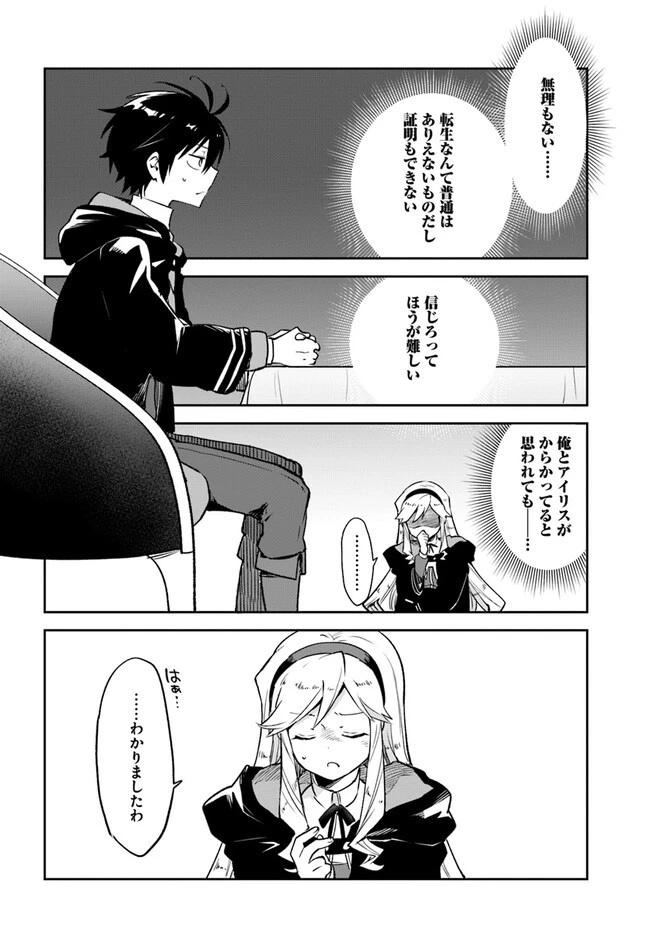 Henkyou Gurashi No Maou, Tensei Shite Saikyou No Majutsushi Ni Naru (manga) 第26話 - 10