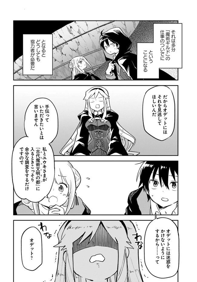 Henkyou Gurashi No Maou, Tensei Shite Saikyou No Majutsushi Ni Naru (manga) 第26話 - 14