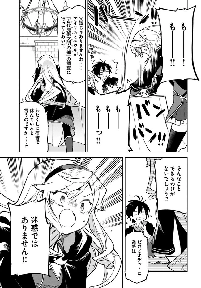 Henkyou Gurashi No Maou, Tensei Shite Saikyou No Majutsushi Ni Naru (manga) 第26話 - 15