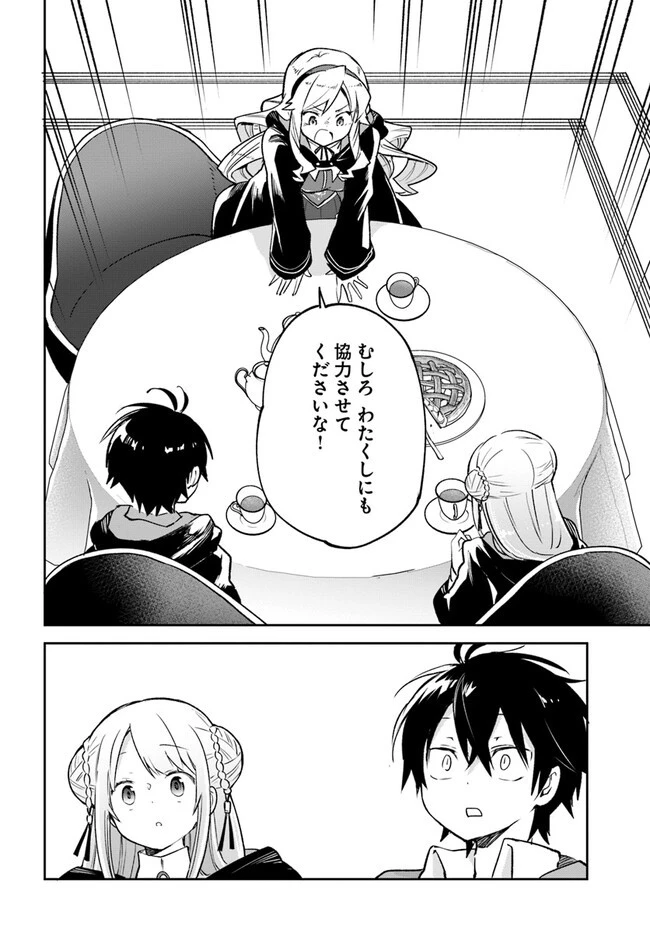 Henkyou Gurashi No Maou, Tensei Shite Saikyou No Majutsushi Ni Naru (manga) 第26話 - 16