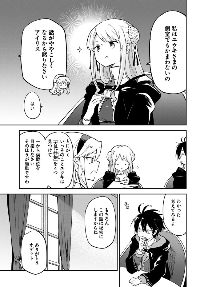 Henkyou Gurashi No Maou, Tensei Shite Saikyou No Majutsushi Ni Naru (manga) 第26話 - 19