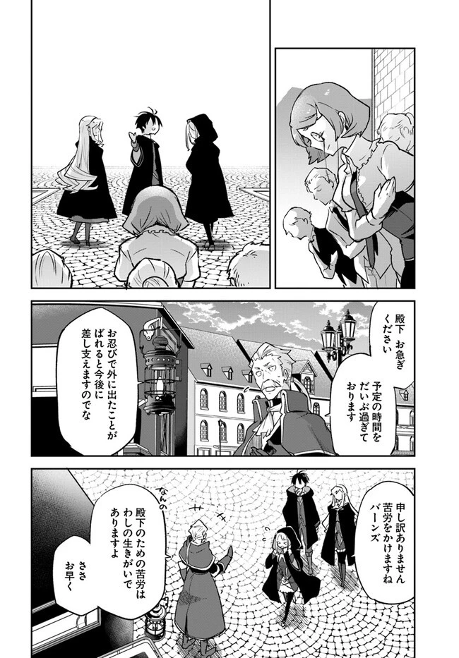 Henkyou Gurashi No Maou, Tensei Shite Saikyou No Majutsushi Ni Naru (manga) 第26話 - 20