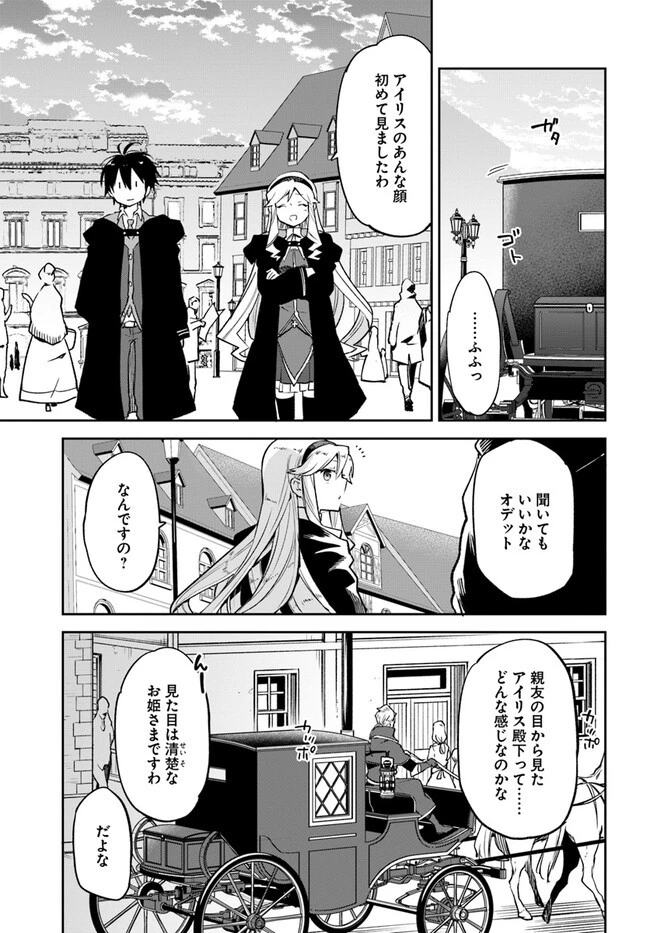 Henkyou Gurashi No Maou, Tensei Shite Saikyou No Majutsushi Ni Naru (manga) 第26話 - 23