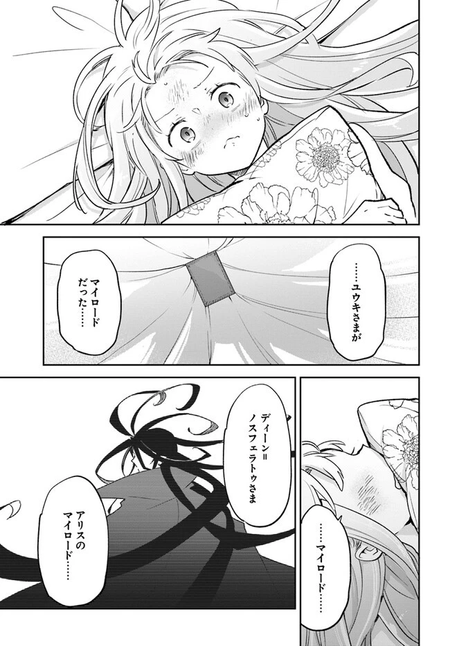 Henkyou Gurashi No Maou, Tensei Shite Saikyou No Majutsushi Ni Naru (manga) 第26話 - 27