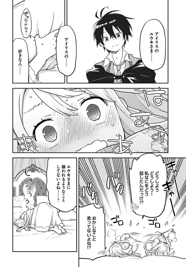 Henkyou Gurashi No Maou, Tensei Shite Saikyou No Majutsushi Ni Naru (manga) 第26話 - 28