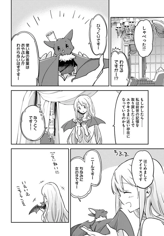 Henkyou Gurashi No Maou, Tensei Shite Saikyou No Majutsushi Ni Naru (manga) 第26話 - 32