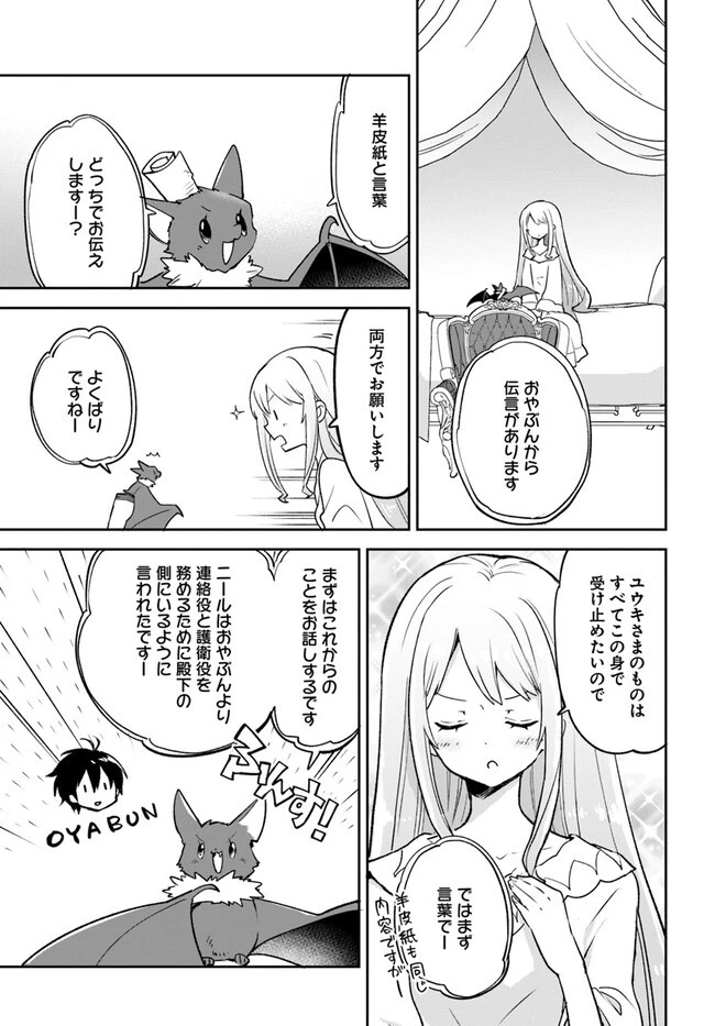 Henkyou Gurashi No Maou, Tensei Shite Saikyou No Majutsushi Ni Naru (manga) 第26話 - 33