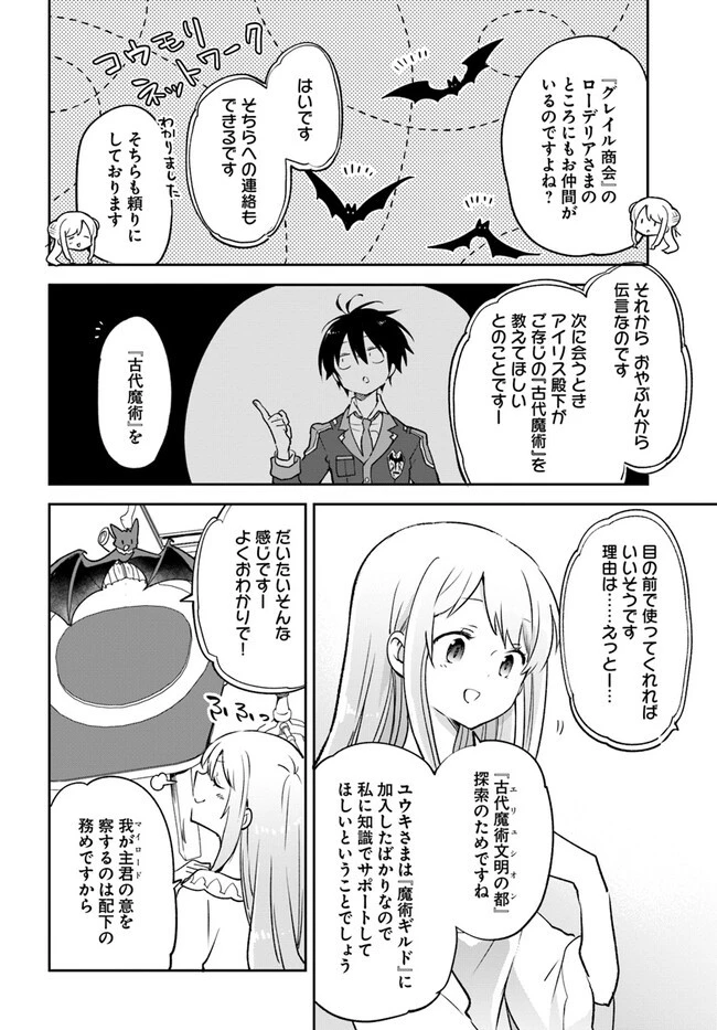 Henkyou Gurashi No Maou, Tensei Shite Saikyou No Majutsushi Ni Naru (manga) 第26話 - 34