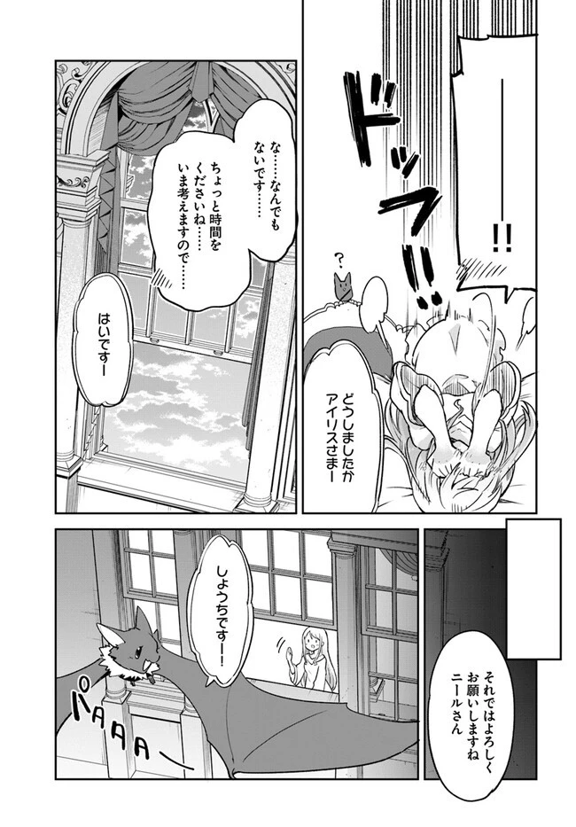 Henkyou Gurashi No Maou, Tensei Shite Saikyou No Majutsushi Ni Naru (manga) 第26話 - 37