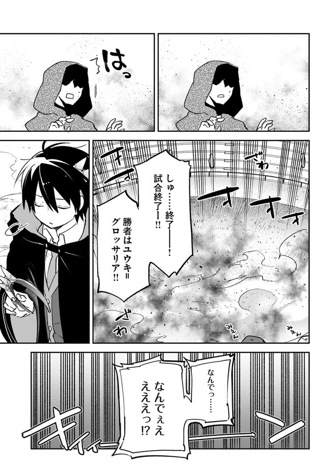 Henkyou Gurashi No Maou, Tensei Shite Saikyou No Majutsushi Ni Naru (manga) 第30話 - 19