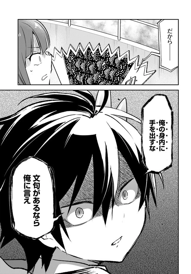 Henkyou Gurashi No Maou, Tensei Shite Saikyou No Majutsushi Ni Naru (manga) 第30話 - 23