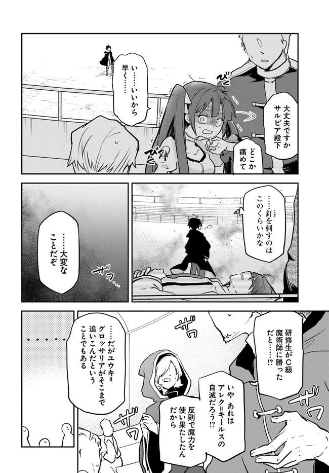 Henkyou Gurashi No Maou, Tensei Shite Saikyou No Majutsushi Ni Naru (manga) 第30話 - 28