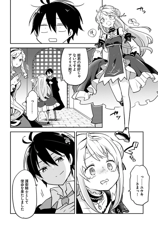 Henkyou Gurashi No Maou, Tensei Shite Saikyou No Majutsushi Ni Naru (manga) 第30話 - 30