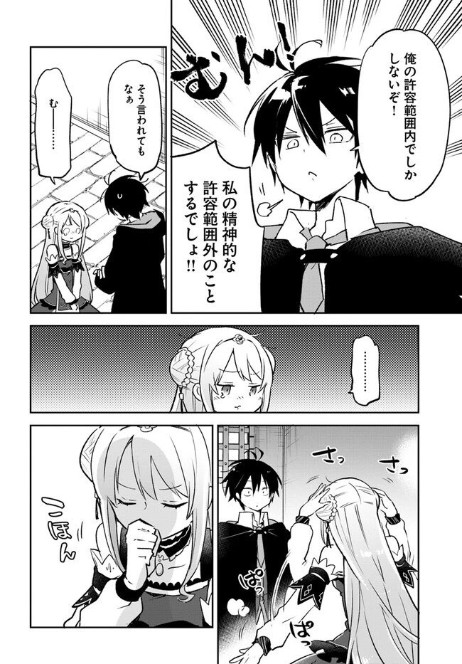 Henkyou Gurashi No Maou, Tensei Shite Saikyou No Majutsushi Ni Naru (manga) 第30話 - 32