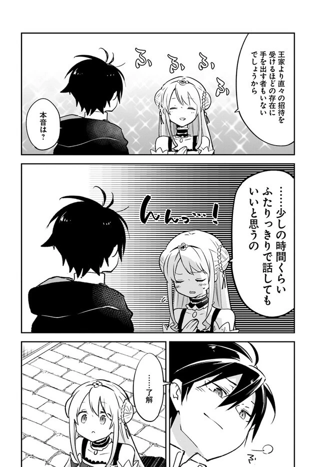 Henkyou Gurashi No Maou, Tensei Shite Saikyou No Majutsushi Ni Naru (manga) 第30話 - 34