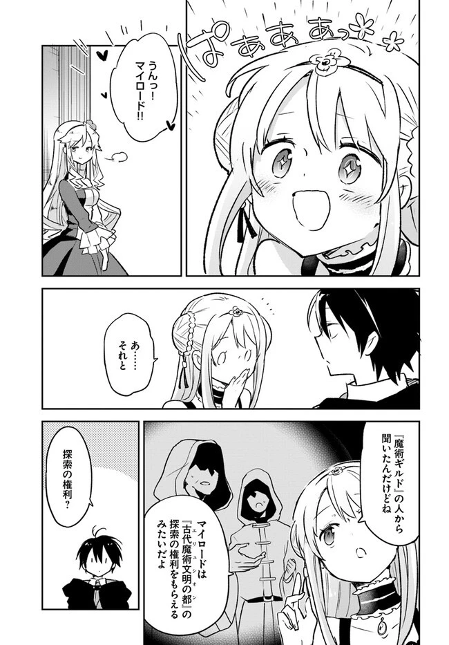 Henkyou Gurashi No Maou, Tensei Shite Saikyou No Majutsushi Ni Naru (manga) 第30話 - 35