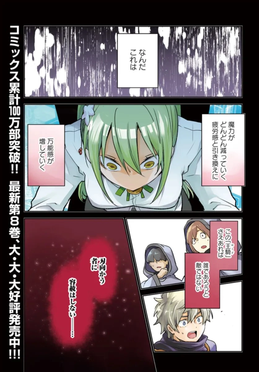 Henkyou Gurashi No Maou, Tensei Shite Saikyou No Majutsushi Ni Naru (manga) 第37話 - 1