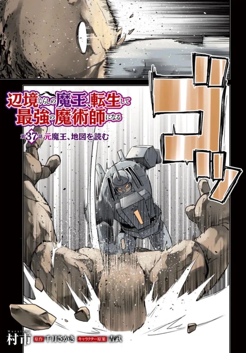 Henkyou Gurashi No Maou, Tensei Shite Saikyou No Majutsushi Ni Naru (manga) 第37話 - 3
