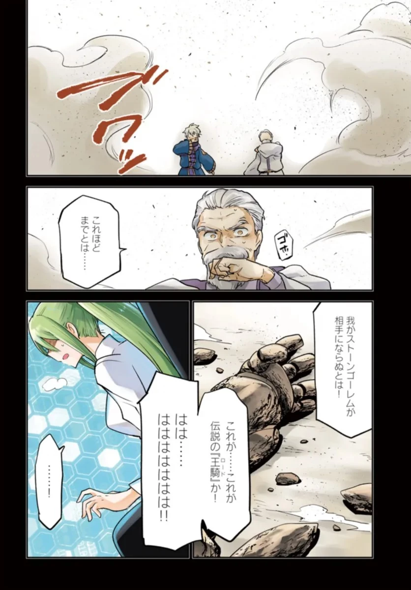 Henkyou Gurashi No Maou, Tensei Shite Saikyou No Majutsushi Ni Naru (manga) 第37話 - 4